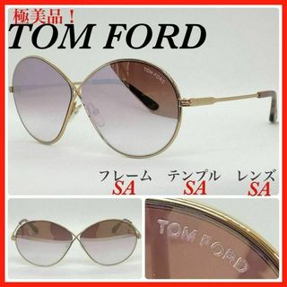 トムフォード(TOM FORD)のTOM FORD サングラス　TF564 rania02 極美品　(サングラス/メガネ)