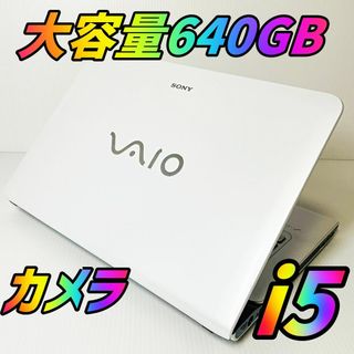 ソニー(SONY)の初心者おすすめ✨大容量640GB❗カメラ付き✨設定済み⭐️VAIOノートパソコン(ノートPC)