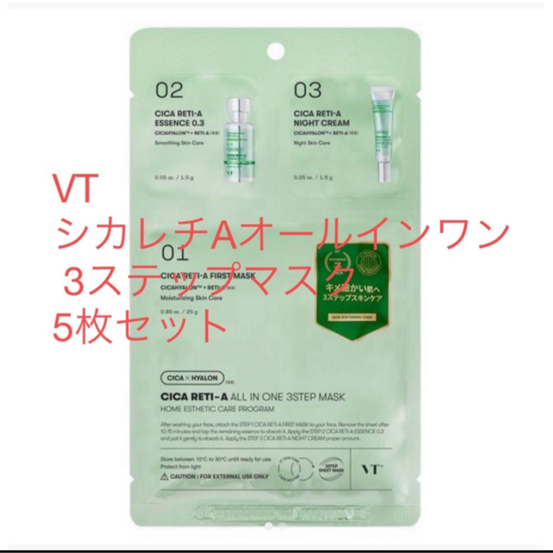 VT(ブイティー)のVT シカレチAオールインワン 3ステップマスク 5枚セット コスメ/美容のスキンケア/基礎化粧品(パック/フェイスマスク)の商品写真