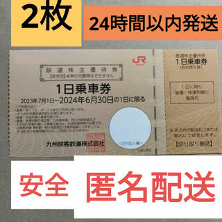 ジェイアール(JR)のjr九州 株主優待 2枚 鉄道 優待券 1日乗車券(その他)