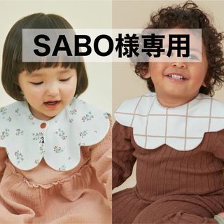 コニー(Konny)の【 SABO様専用 】 コニー konny スタイ コニースタイ 2枚(ベビースタイ/よだれかけ)