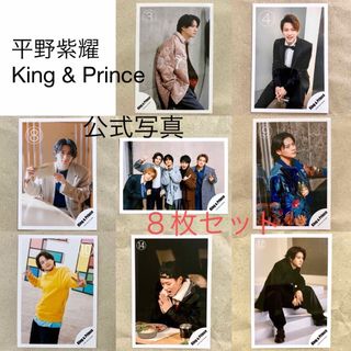 キングアンドプリンス(King & Prince)の【美品】☆8枚セット☆ 平野紫耀 キンプリ 公式写真 オフショ Number_i(アイドルグッズ)