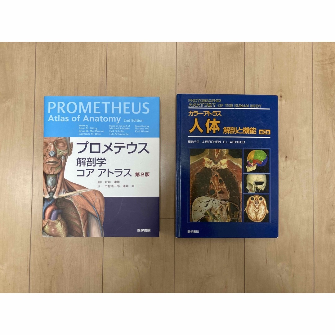 プロメテウス 解剖学 コアアトラス カラーアトラス 人体 解剖と機能 2冊セット エンタメ/ホビーの本(健康/医学)の商品写真