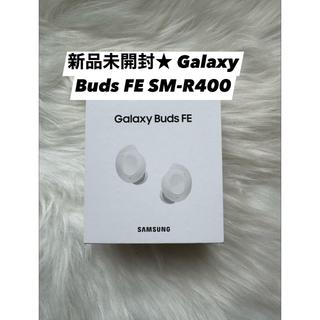 新品未開封★ Galaxy Buds FE SM-R400NZWAXXV(ストラップ/イヤホンジャック)