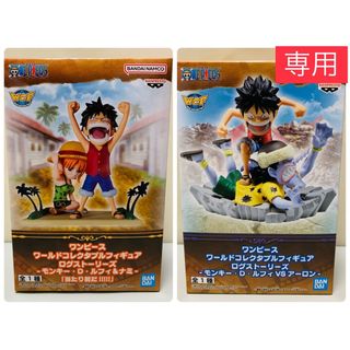 ワンピース(ONE PIECE)の【専用】ワンピース ワールドコレクタブルフィギュア ログストーリーズ 2点セット(アニメ/ゲーム)