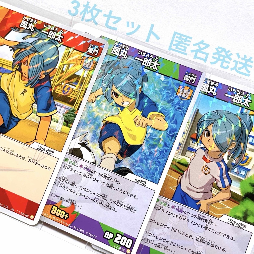 イナズマイレブン グッズ イナイレ TCG カード トレカ 風丸一郎 イナズマイレブン グッズ イナイレ TCG カード トレカ 風丸一郎