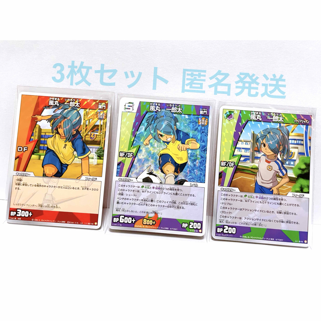 イナズマイレブン グッズ イナイレ TCG カード トレカ 風丸一郎 イナズマイレブン グッズ イナイレ TCG カード トレカ 風丸一郎