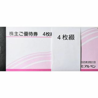 アルペン 株主優待 株主ご優待券 500円券×4枚(2000円分)(ショッピング)