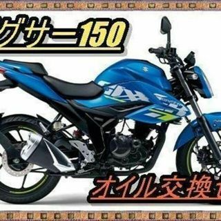 スズキ ジクサー150(ED13N NG4BG)オイル交換6回分セット(M10)(その他)