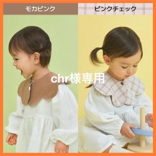 コニー(Konny)の【 chr様専用 】 コニー konny スタイ モカピンク ピンクチェック(ベビースタイ/よだれかけ)