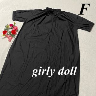 ガーリードール　girly doll ♡ハーフファスナーロング ワンピース 黒F(ロングワンピース/マキシワンピース)