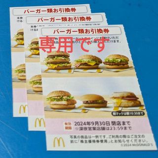 マクドナルド