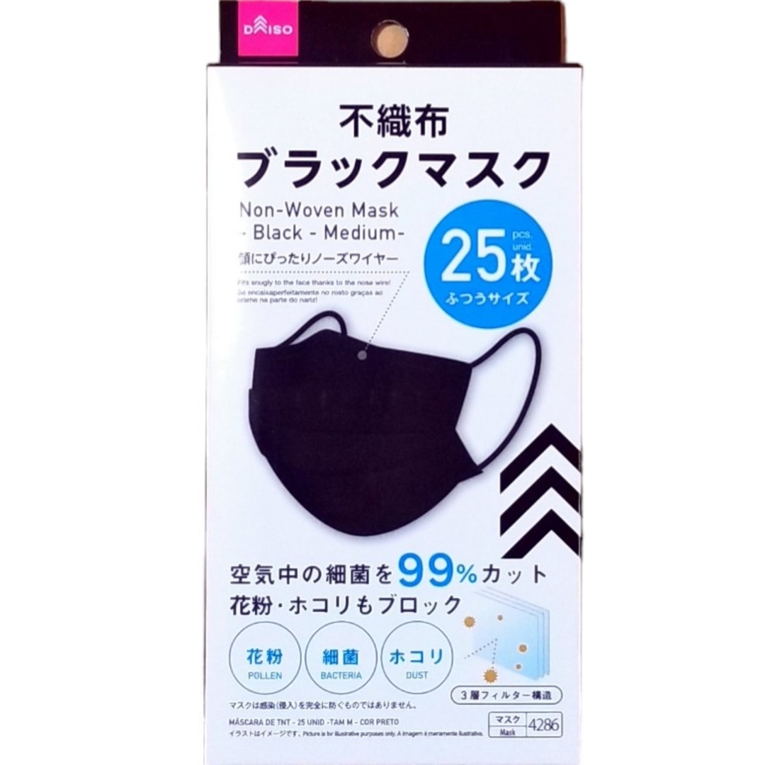 DAISO(ダイソー)のダイソー★人気のブラックマスク★ふつうサイズ★25枚×2箱★即日発送★匿名配送 インテリア/住まい/日用品の日用品/生活雑貨/旅行(日用品/生活雑貨)の商品写真