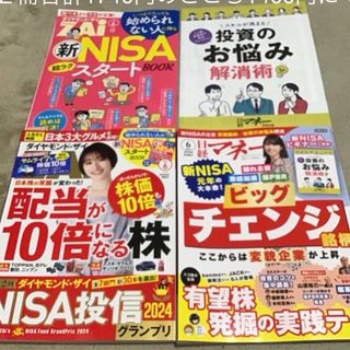 日経マネー　ダイヤモンドザイ最新号2024年6月号(セット販売)