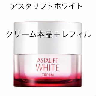 アスタリフト(ASTALIFT)のアスタリフト　ホワイト　クリーム　30g(フェイスクリーム)