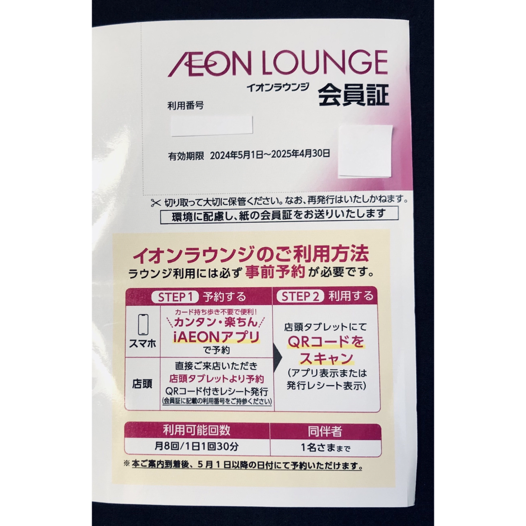 AEON(イオン)のイオンラウンジ会員証　AEON チケットの施設利用券(その他)の商品写真