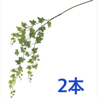 【2本セット】フェイクグリーン ライムアイビーバイン 長さ70cm 人工観葉植物(その他)