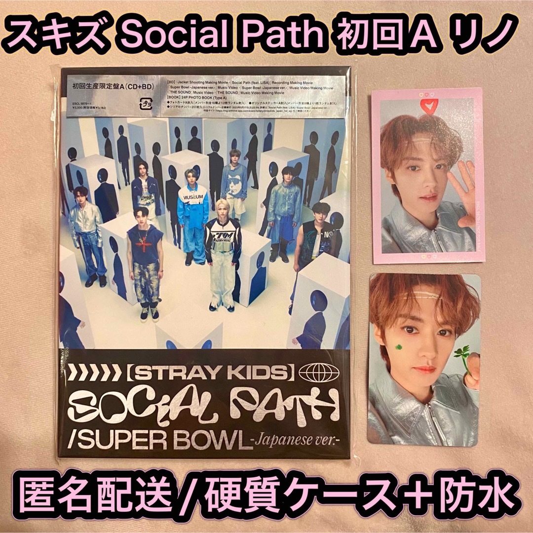 Stray Kids(ストレイキッズ)の【新品未使用】Stray Kids Social Path リノ A盤＋通常盤 エンタメ/ホビーのCD(K-POP/アジア)の商品写真