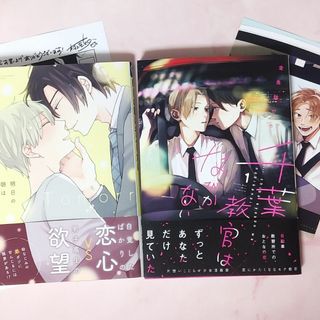 【バラ売り可】BLコミック２冊セット(ボーイズラブ(BL))