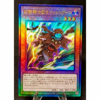 遊戯王 - 幻影騎士団サイレントブーツ　アルティメットレア　レリーフ　遊戯王