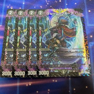 デュエルマスターズ(デュエルマスターズ)のブルーム=プルーフ R-foil 10/17(シングルカード)