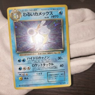 ポケモンカード 旧裏 渦巻き わるいカメックス(シングルカード)