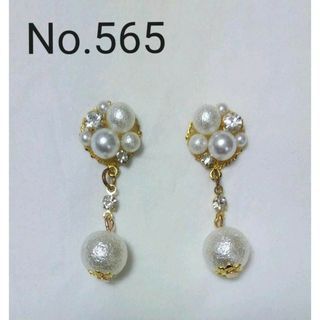 No.565 コットンパール イヤリング変更可能(ピアス)