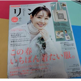 雑誌のみ　ファッション雑誌　リンネル　2024年6月号(その他)