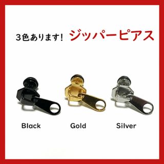 SALE★アレルギー安心★ジッパーピアス