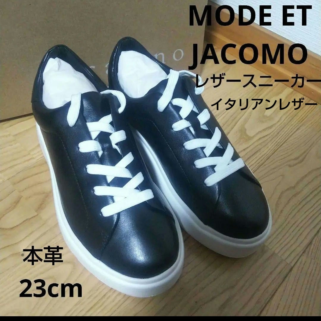 Mode et Jacomo(モードエジャコモ)の新品16720円☆ing イング モードエジャコモ レザースニーカー 黒 レディースの靴/シューズ(スニーカー)の商品写真