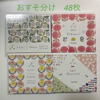 ブロックメモ　おすそ分け　48枚　admi (その他)