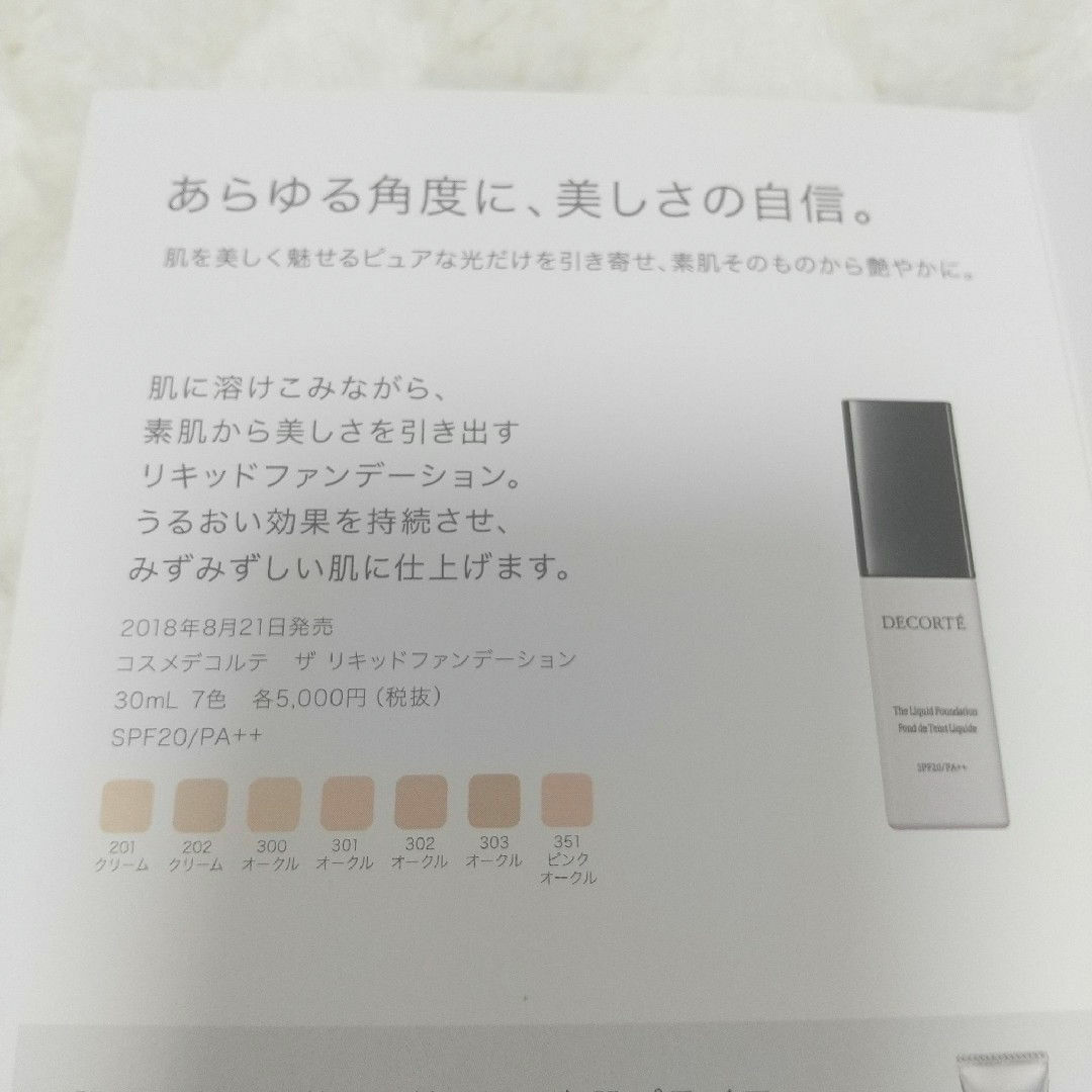 COSME DECORTE(コスメデコルテ)のCOSME DECORTE  コスメデコルテ   リキッドファンデーション８包♡ コスメ/美容のベースメイク/化粧品(ファンデーション)の商品写真