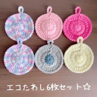 ハンドメイド☆エコたわし6枚セット☆(キッチン小物)