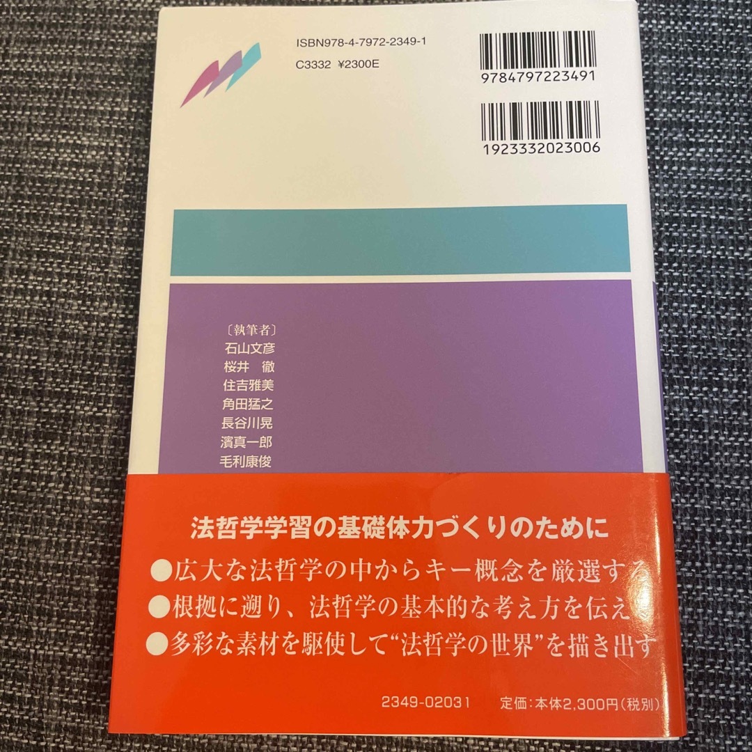 ブリッジブック　法哲学　第2版 エンタメ/ホビーの本(人文/社会)の商品写真