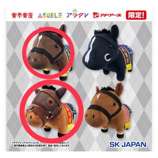 エスケイジャパン(SK JAPAN)のサラブレッドコレクション OKぬいぐるみ キタサンブラック＆ドゥラメンテ(ぬいぐるみ)