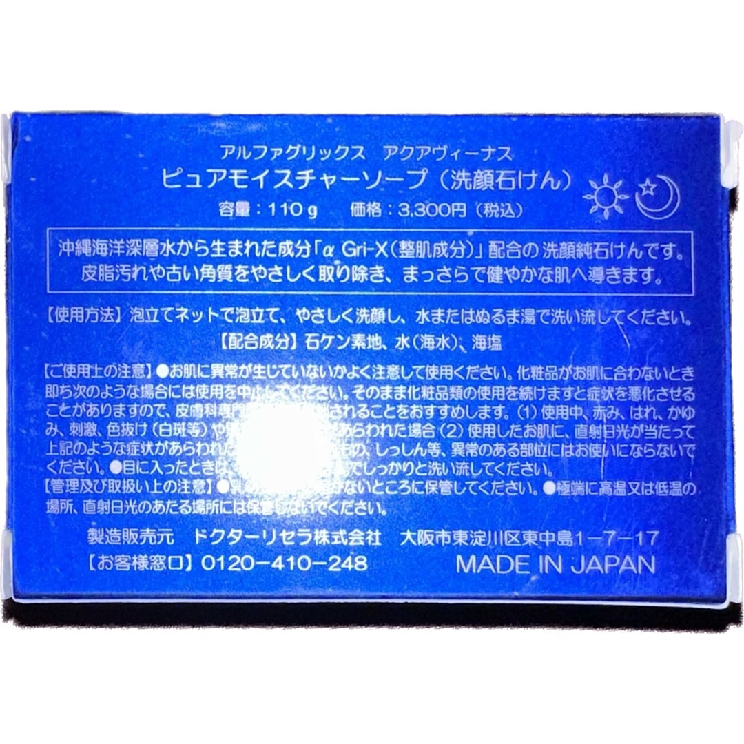 Dr.Recella(ドクターリセラ)のドクターリセラ アクアヴィーナス  ピュアモイスチャーソープ 110g コスメ/美容のスキンケア/基礎化粧品(洗顔料)の商品写真