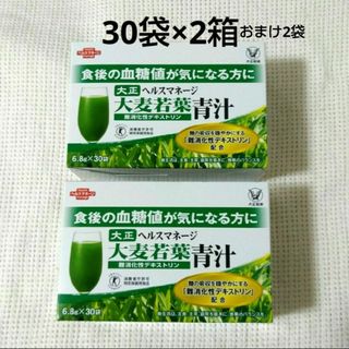 タイショウセイヤク(大正製薬)の【30袋入り×2箱】大正製薬☆ヘルスマネージ 大麦若葉青汁(青汁/ケール加工食品)