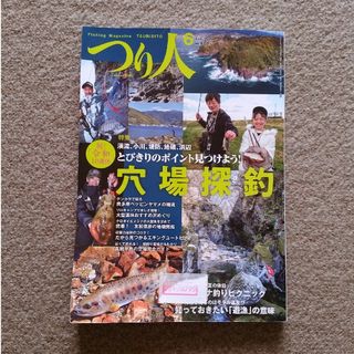 つり人 2019年 6月号 訳あり注意　ゆうパケットポストにて発送　送料無料(趣味/スポーツ)