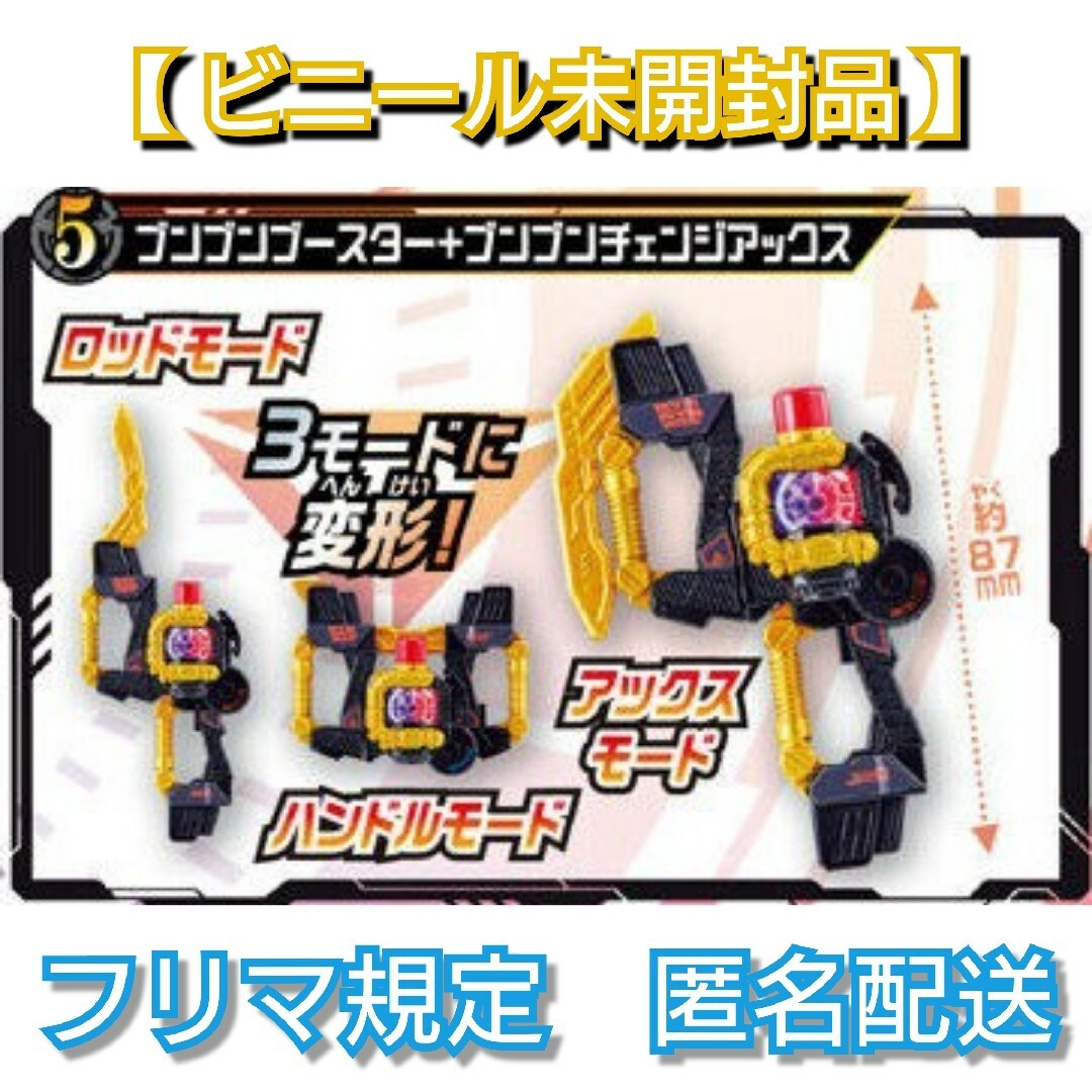 BANDAI(バンダイ)の【ビニール未開封品】GPなりきりブンブンジャー01　ブンブンブースター エンタメ/ホビーのフィギュア(特撮)の商品写真