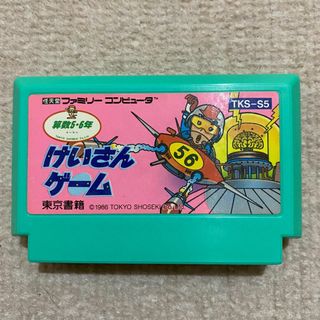 ファミリーコンピュータ(ファミリーコンピュータ)の【動作確認済み】 けいさんゲーム　算数5・6年　（ファミコン）(家庭用ゲームソフト)