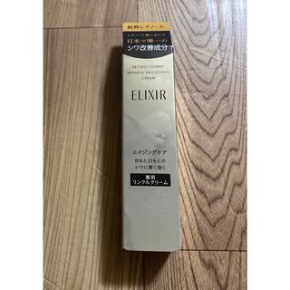 ELIXIR - エリクシール レチノパワー リンクルクリーム S(15g)