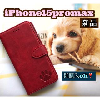 iphone15promaxケース　手帳型　犬　猫　肉球　２個で割引　レッド(iPhoneケース)