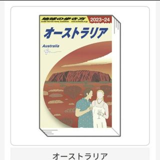 BANDAI - 豆ガシャ本「地球の歩き方」第四弾 オーストラリア