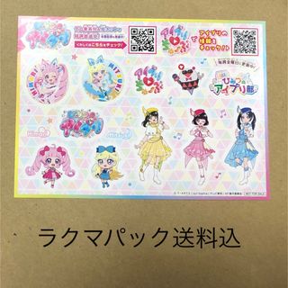 T-ARTS - アイプリ　ひみつのアイプリ部　限定　シール　ステッカー