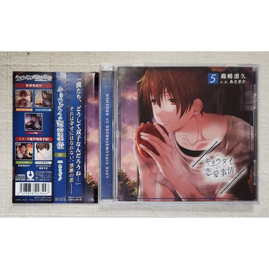 ◎あさぎ夕『キョウダイの恋愛事情 vol.5 双子・鹿嶋凛久』 エンタメ/ホビーのCD(CDブック)の商品写真