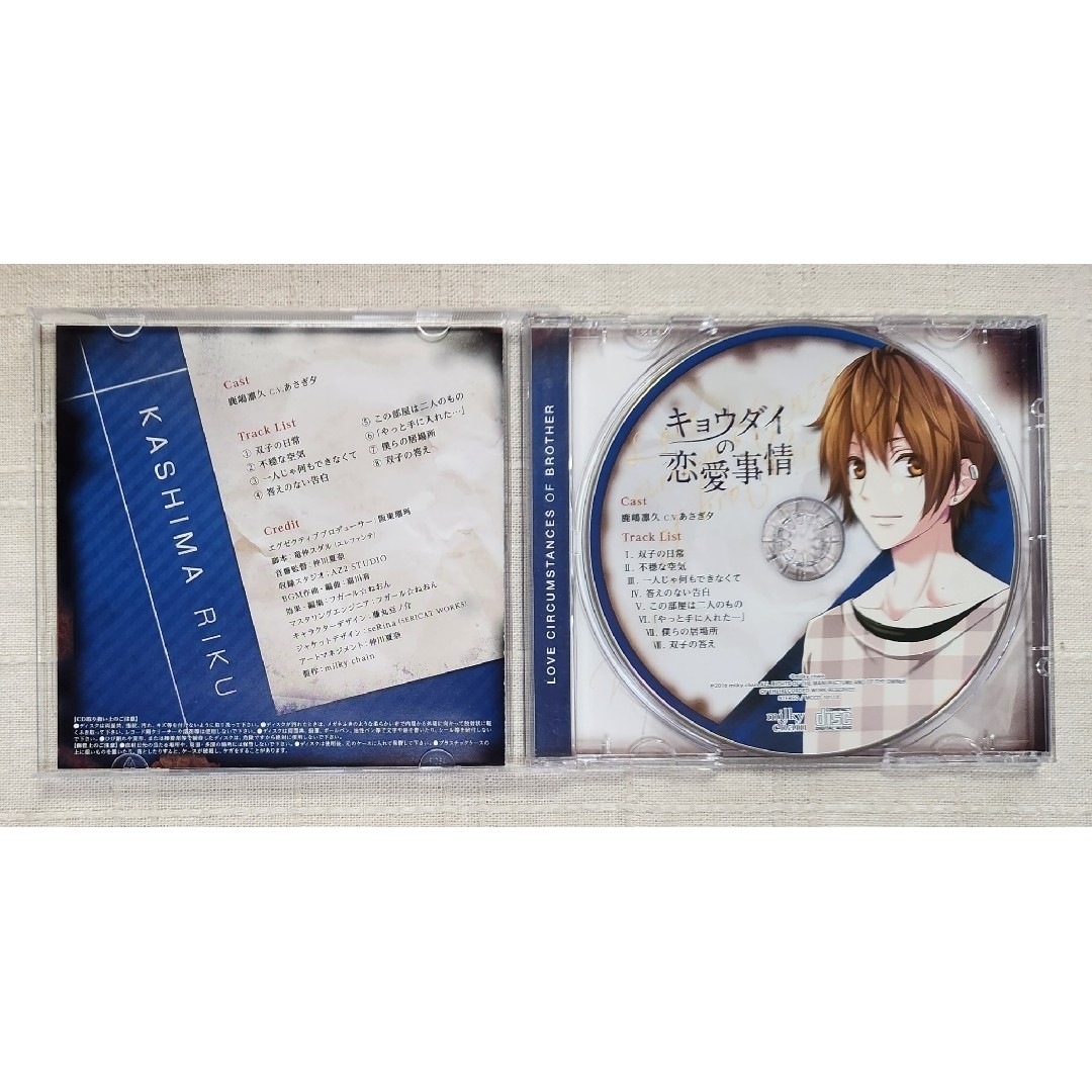 ◎あさぎ夕『キョウダイの恋愛事情 vol.5 双子・鹿嶋凛久』 エンタメ/ホビーのCD(CDブック)の商品写真