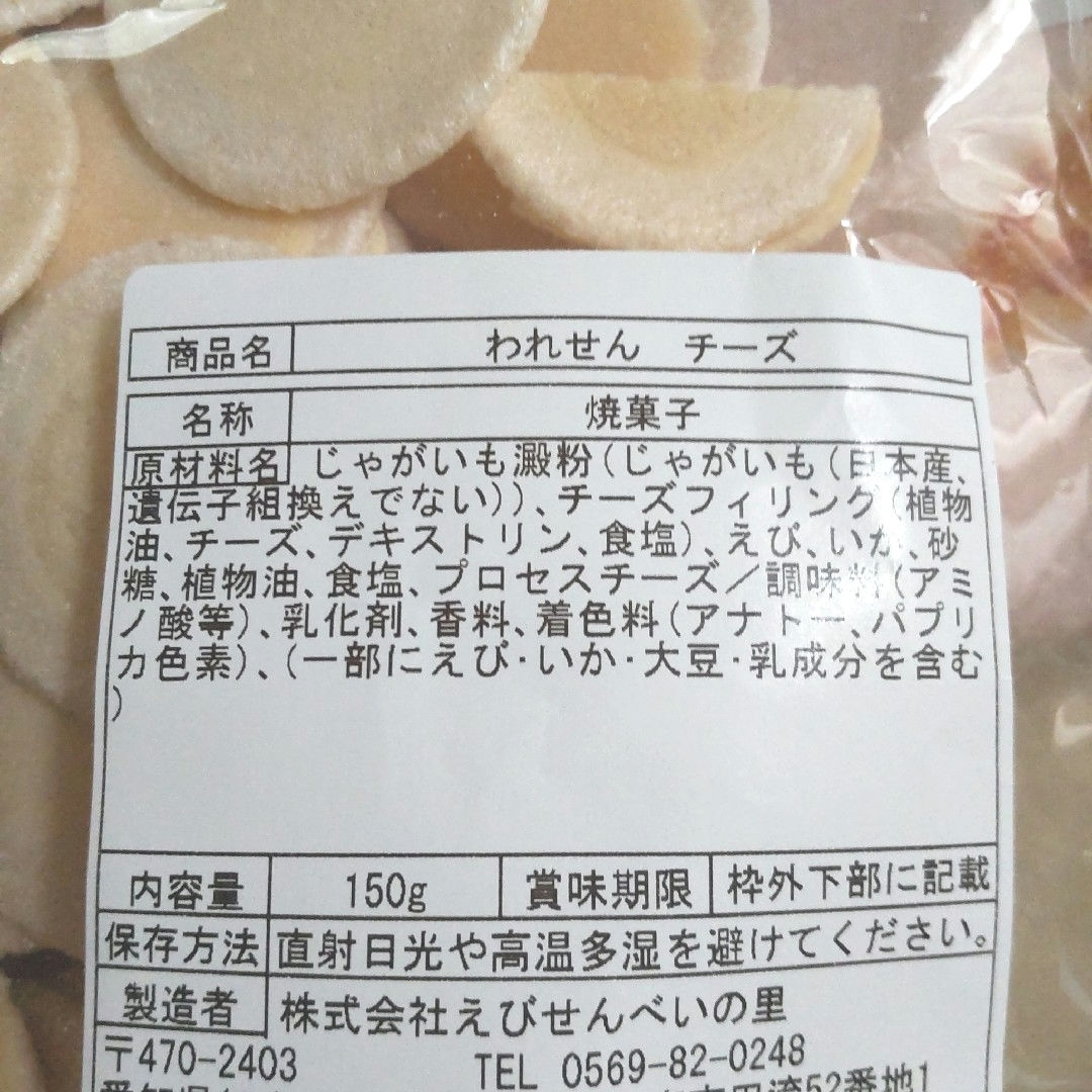 われせん　チーズサンド　えび姿せん　各1袋　アウトレット　えびせんべいの里 食品/飲料/酒の食品(菓子/デザート)の商品写真