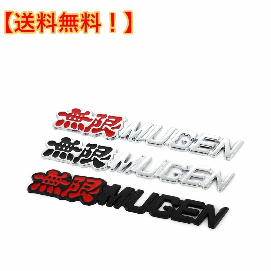 色々選べる4色！【2個セット】高品質　MUGEN 無限 メタルエンブレムA 自動車/バイクの自動車(車外アクセサリ)の商品写真