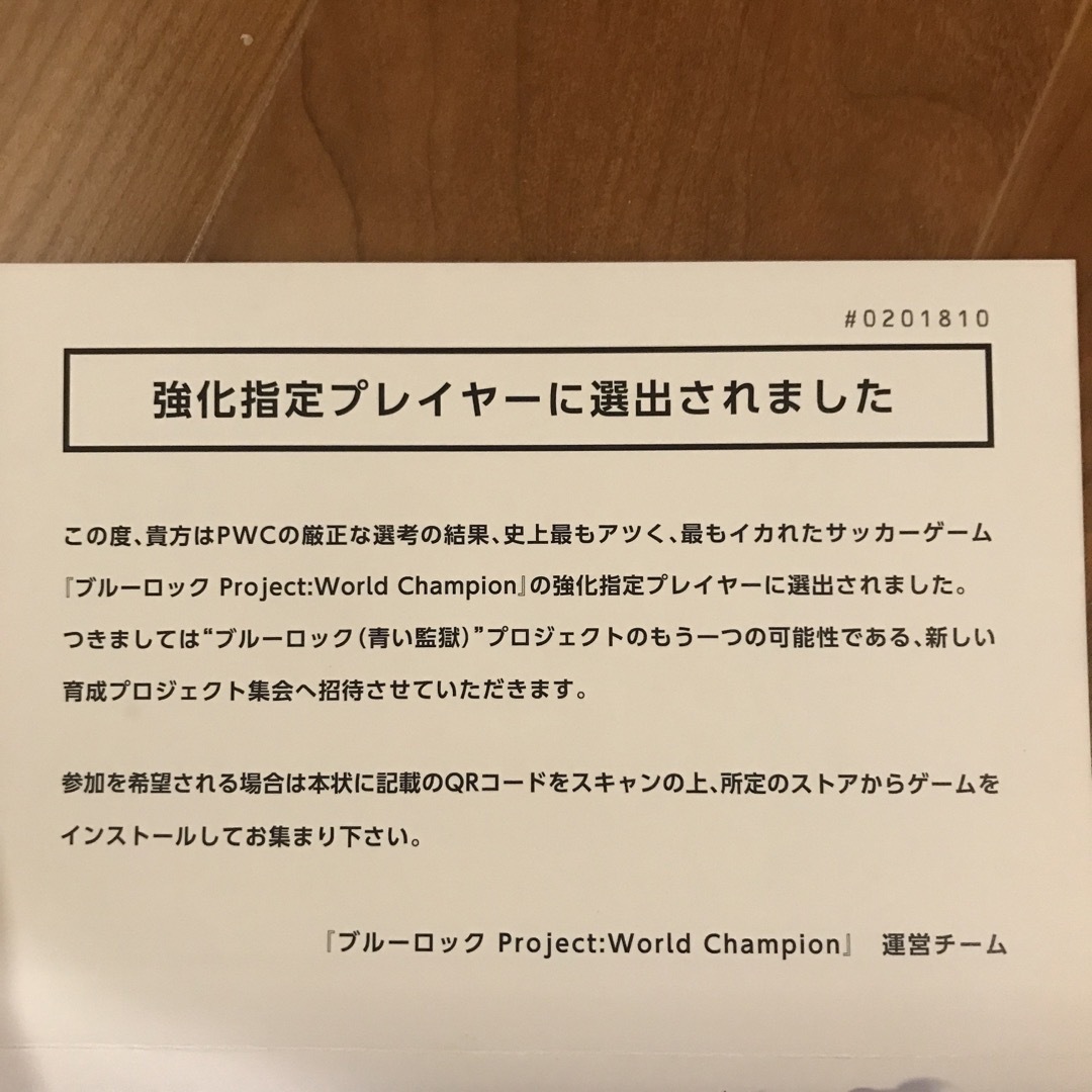 【非売品】劇場版 ブルーロック　エピソード原宿 エンタメ/ホビーのおもちゃ/ぬいぐるみ(キャラクターグッズ)の商品写真