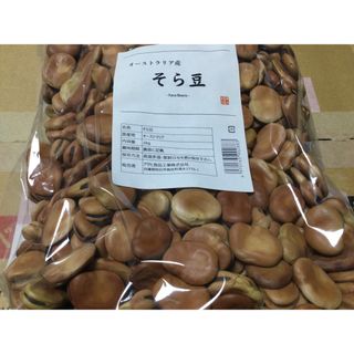 オーストラリア産　そら豆　蚕豆　1kg(野菜)